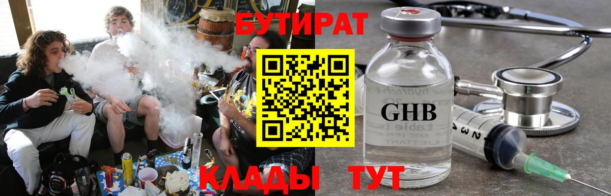 БУТИРАТ буратино  Вход с VPN  Прокопьевск 