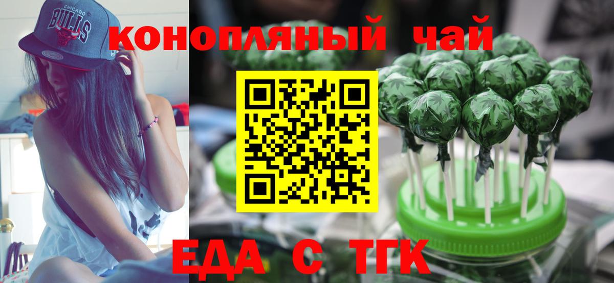 Прокопьевск  Еда ТГК конопля  Вход с VPN 