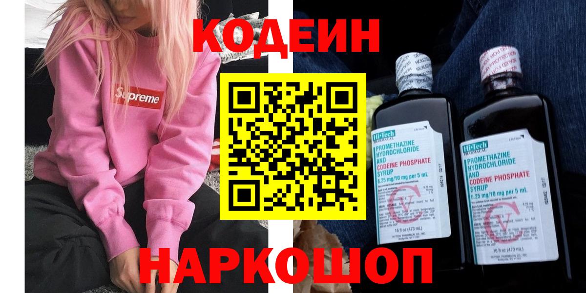 Кодеиновый сироп Lean напиток Lean (лин) Прокопьевск