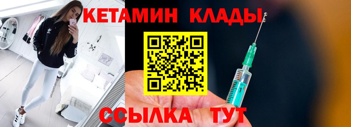 Кетамин ketamine  Вход с VPN  Прокопьевск 
