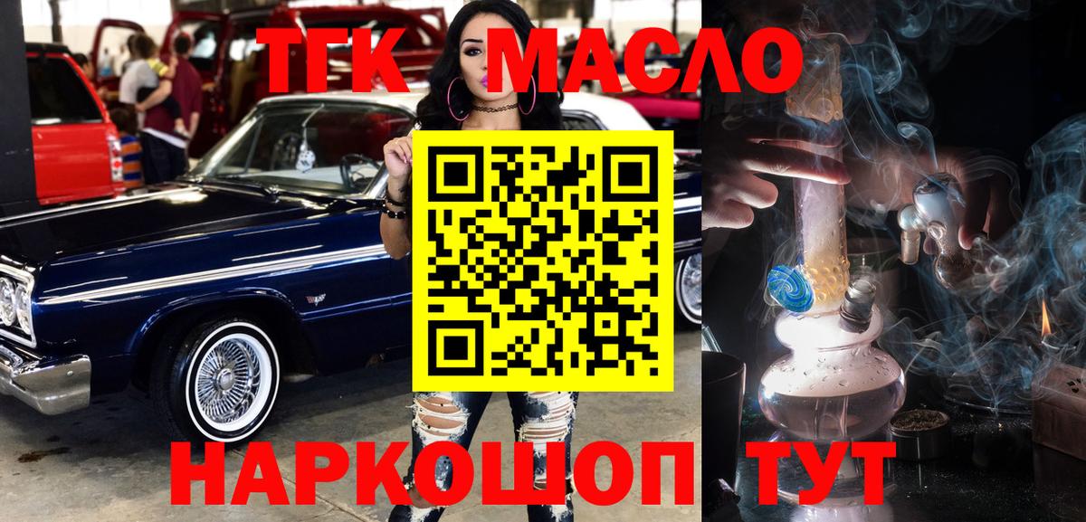 ТГК Wax  Вход с VPN  Дистиллят ТГК THC oil  Прокопьевск 